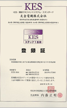 KES登録証